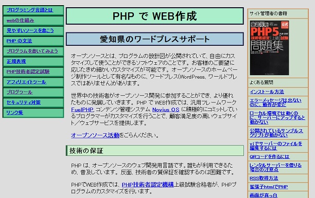 PHP で WEB 作成