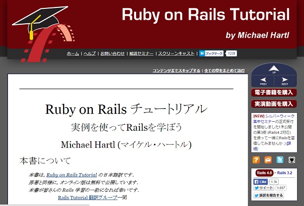 Ruby on Rails チュートリアル